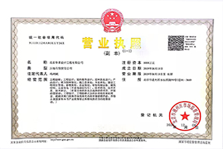 北京华体会买球（昆明）科技有限公司设计工程有限公司营业执照
