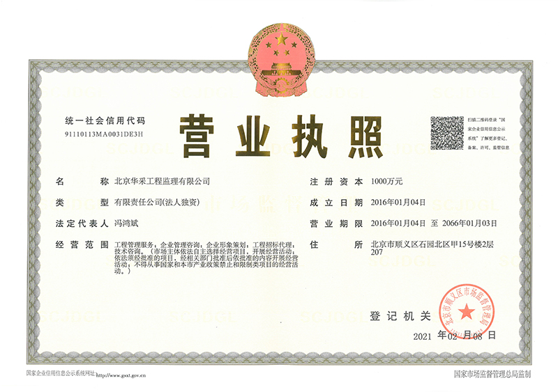 华体会买球（昆明）科技有限公司工程监理公司营业执照