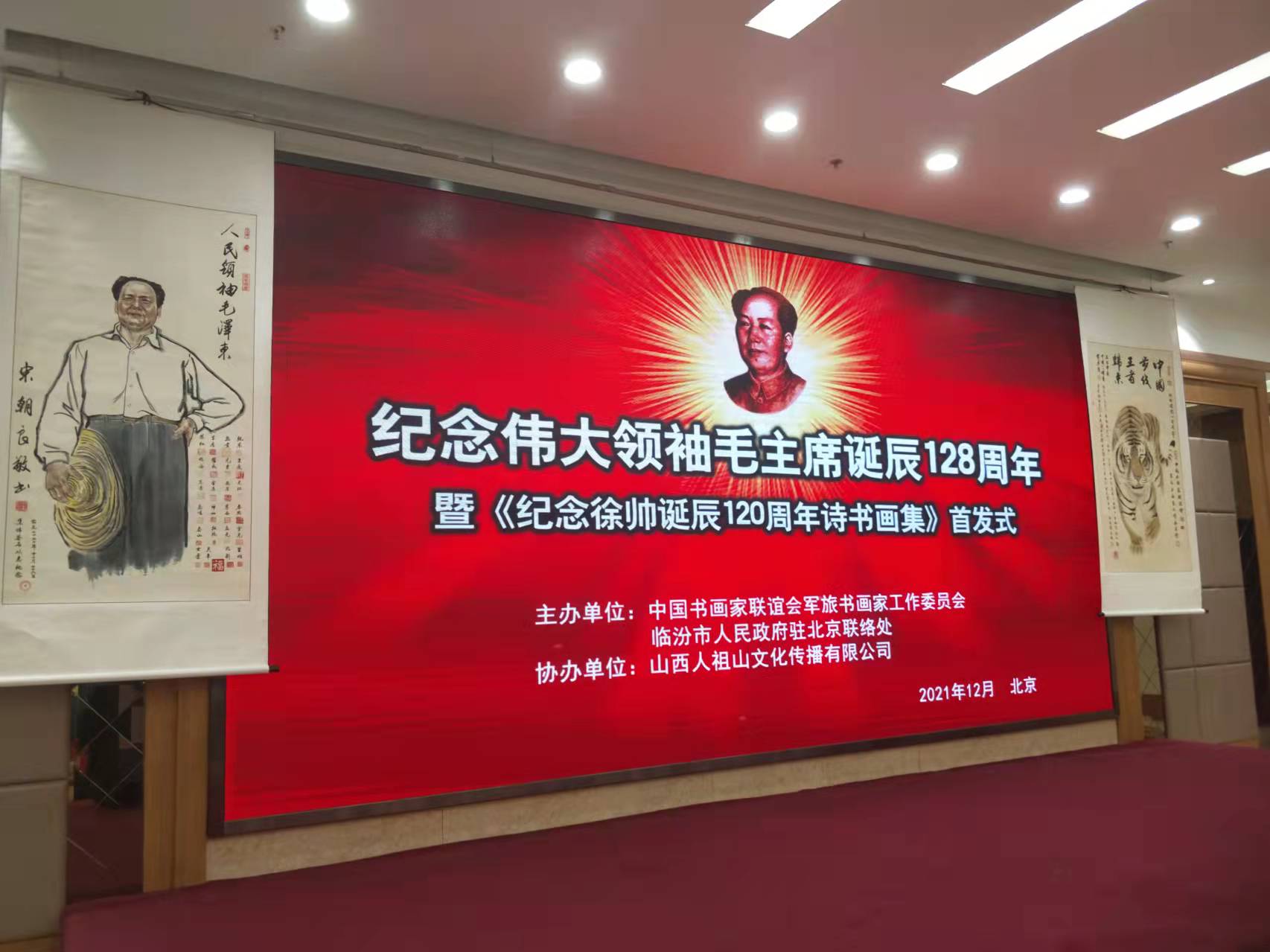 华体会买球（昆明）科技有限公司招标集团赞助“纪念伟大领袖毛主席诞辰128周年暨纪念徐向前元帅诞辰120周年诗书画集首发式”传承红色文化，打造全过程工程咨询领军企业