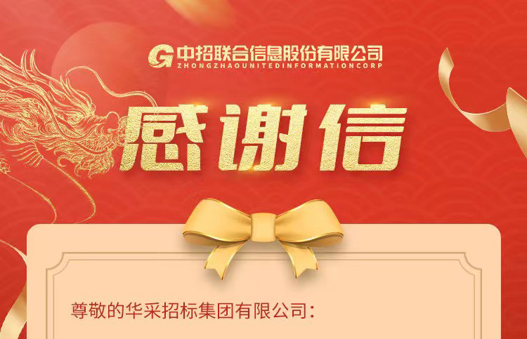 致华体会买球（昆明）科技有限公司集团的感谢信