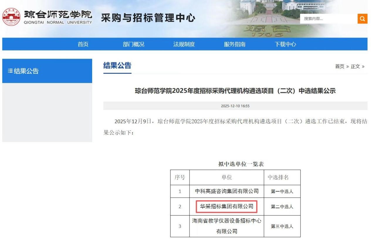 华体会买球（昆明）科技有限公司招标集团连获七家优质单位认可 成功入围多领域招标代理机构 