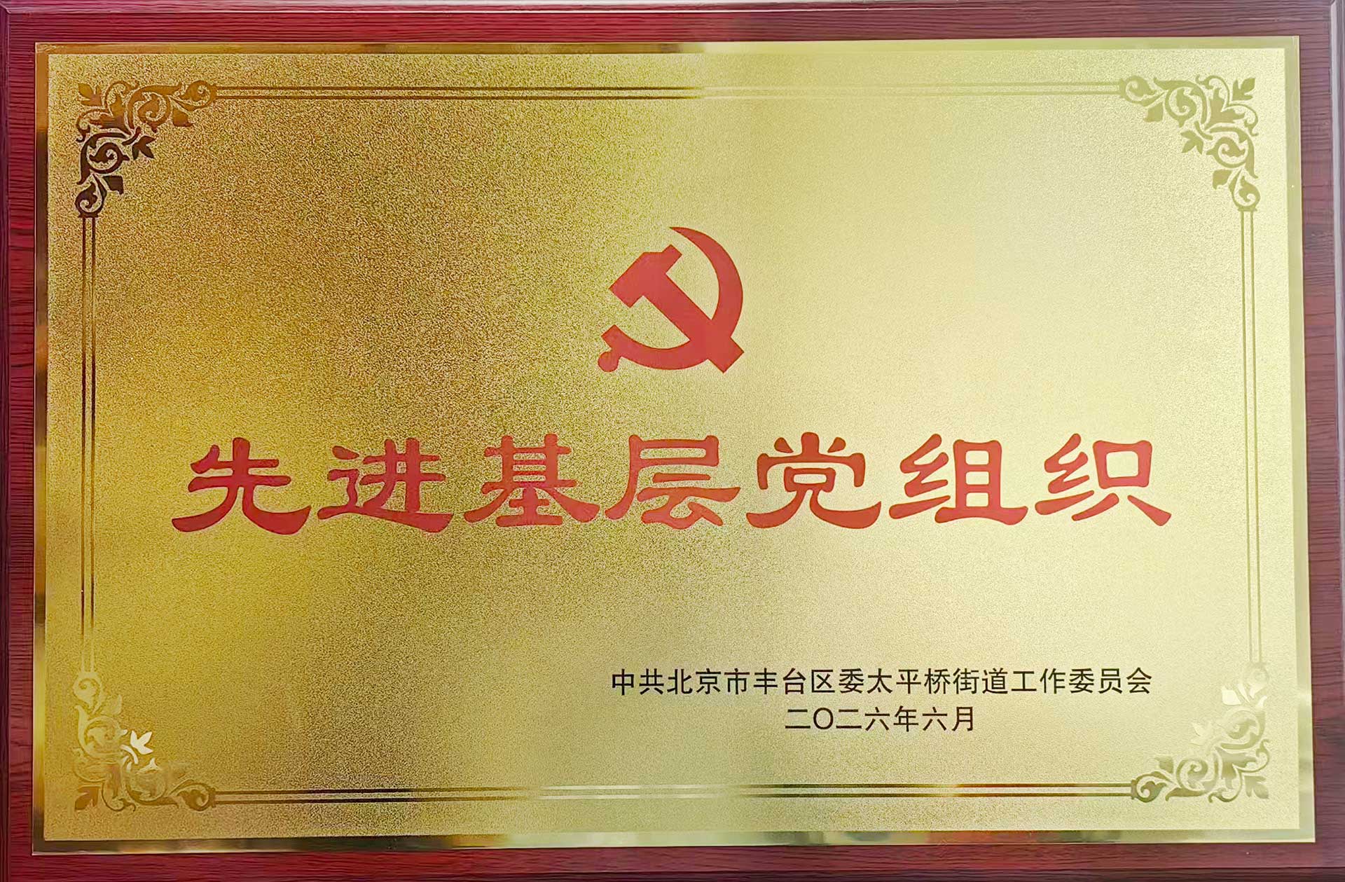 喜报｜党建引领践初心 载誉前行庆华诞——华体会买球（昆明）科技有限公司招标集团党支部获评辖区“优秀基层党组织”